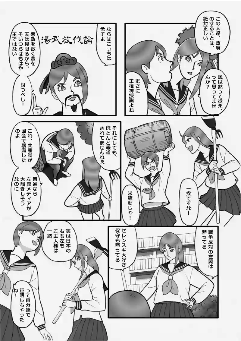 王権神授説