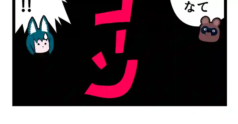 四コマ２本