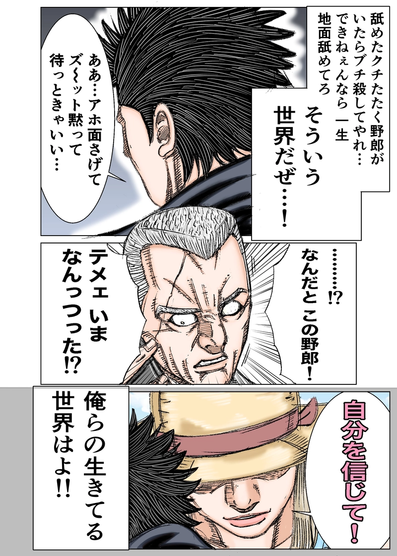 第3話 メキシカンドリーム