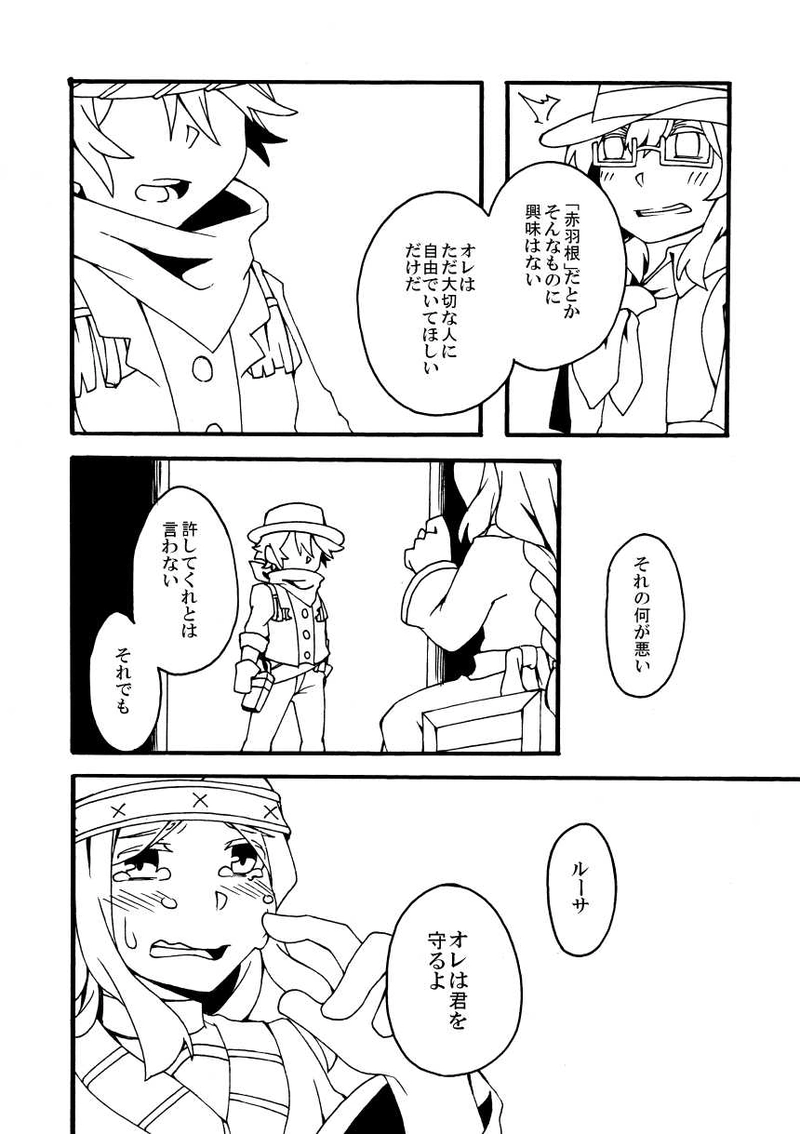 第8話「赤をかたる賞金首」