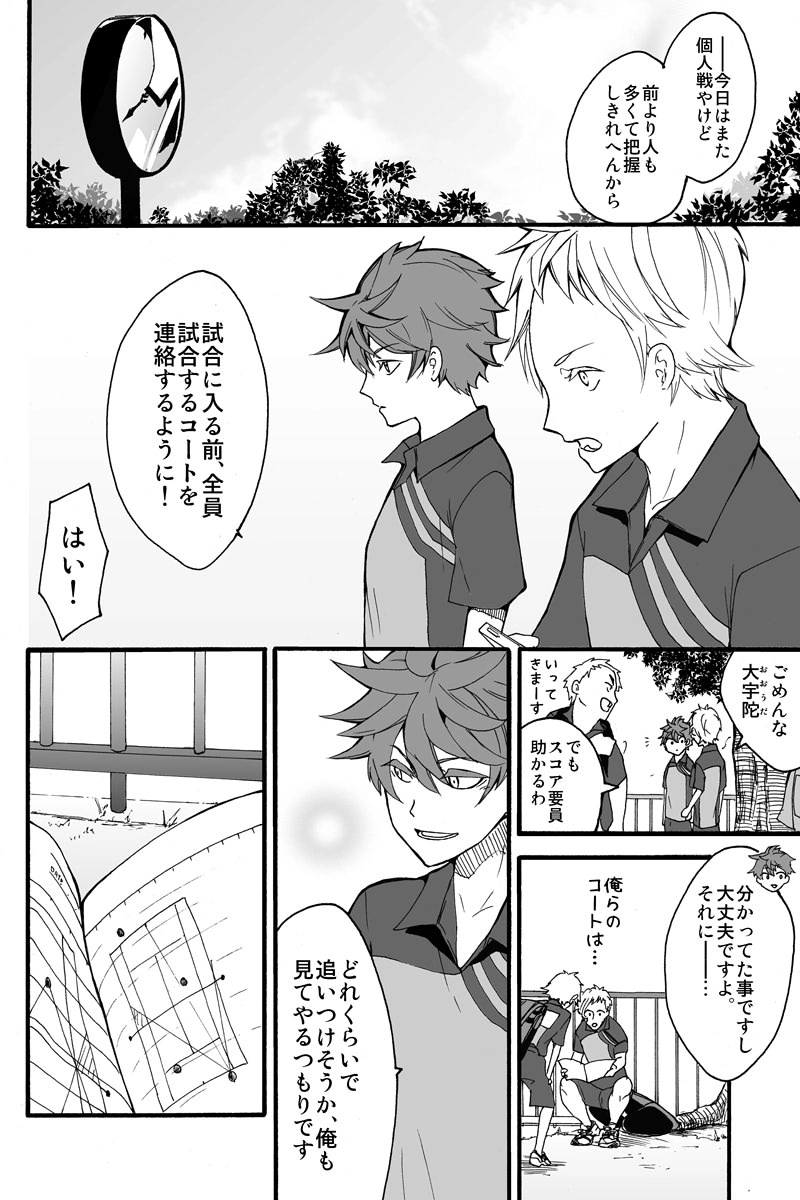 第五十三話：波乱の幕開け