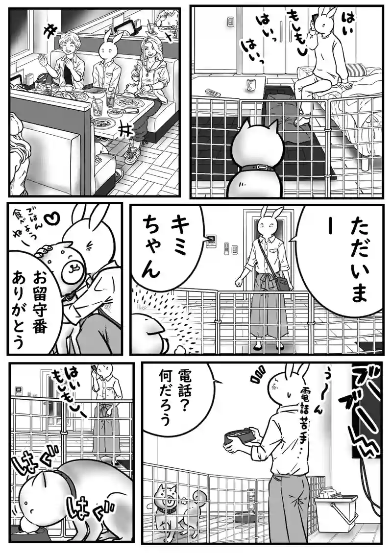 3話～きみと過ごした日々～
