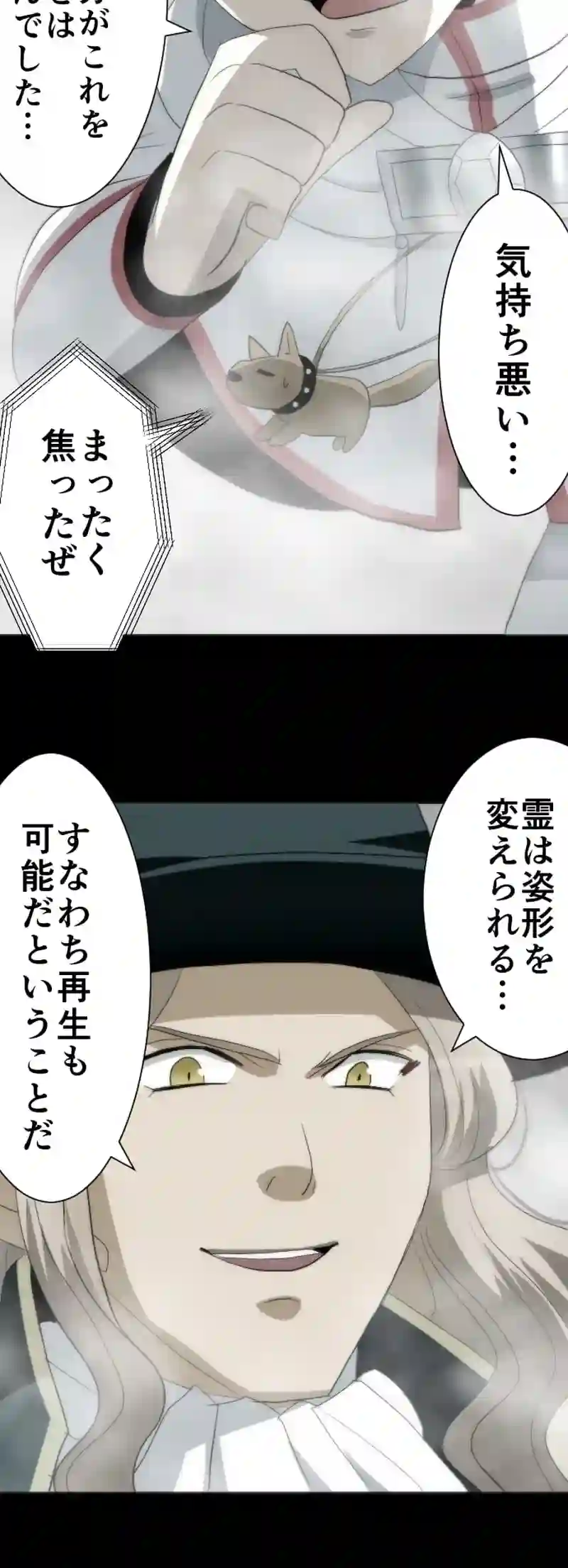 CASE88　咎人たちの最後-8