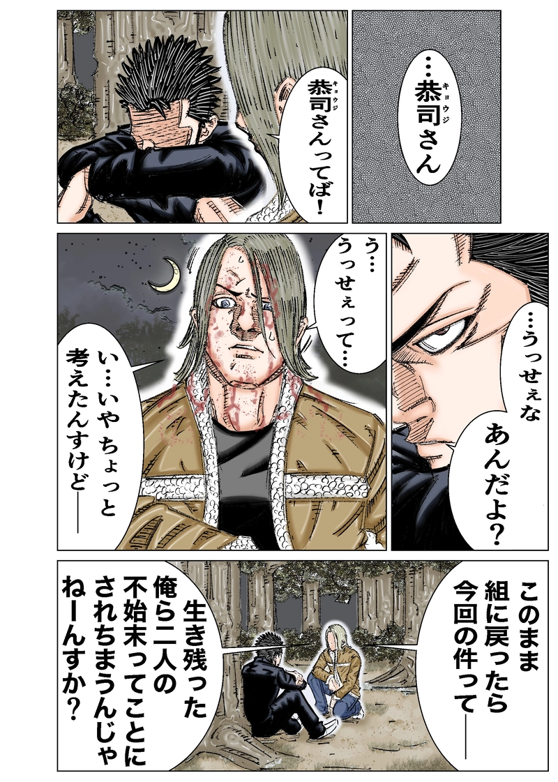 第3話 メキシカンドリーム