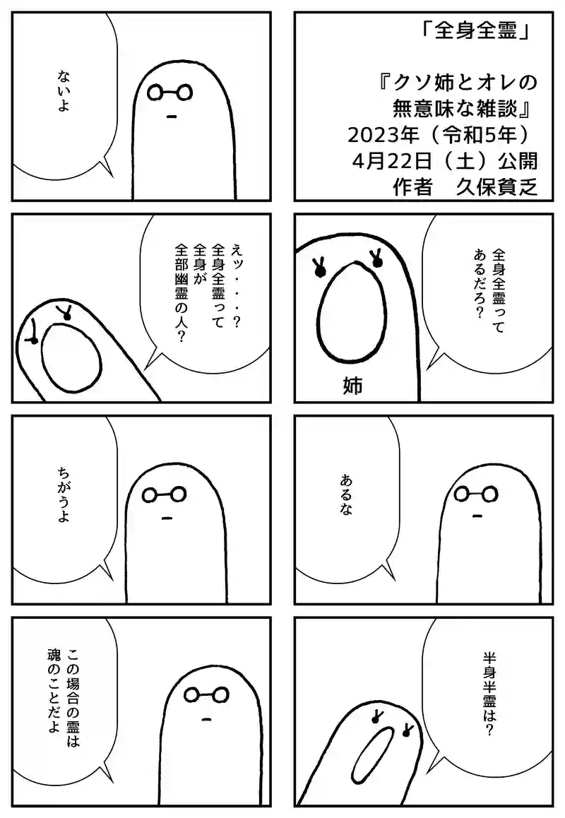 全身全霊