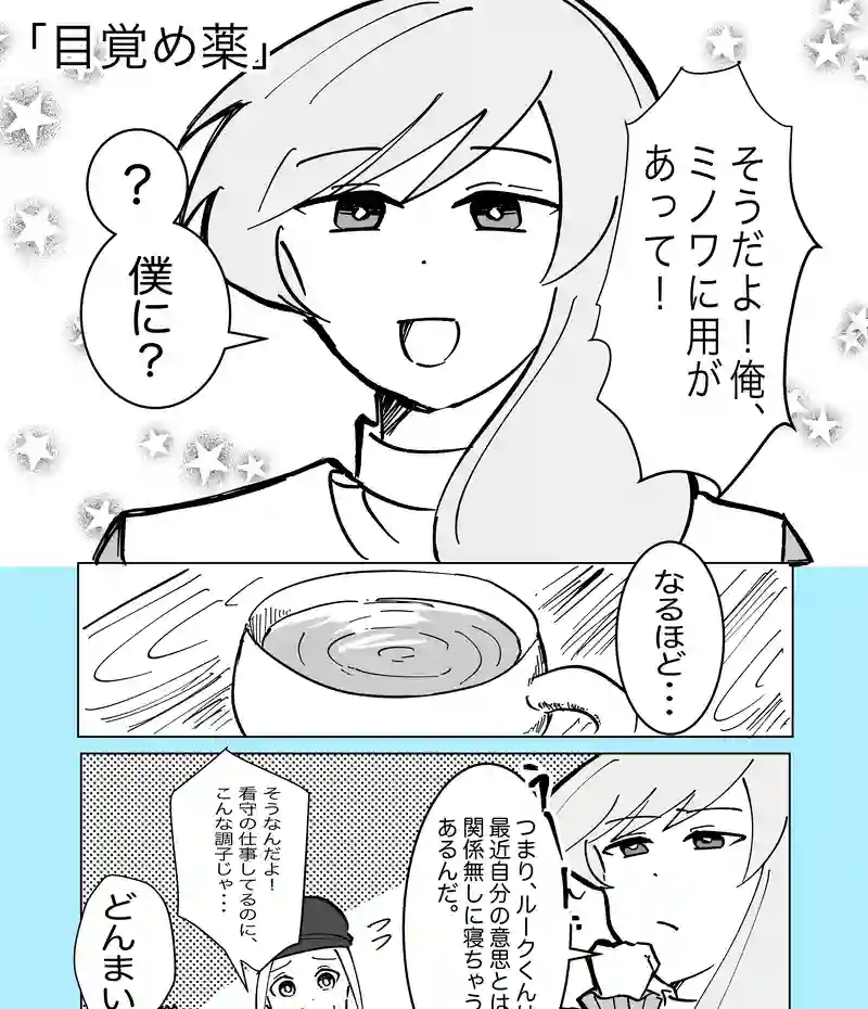 55話「目覚め薬」