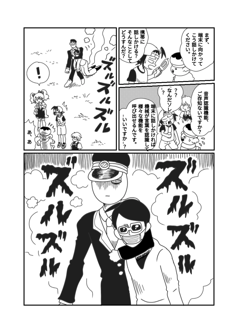 1章　8話　ガラパゴス・オン！