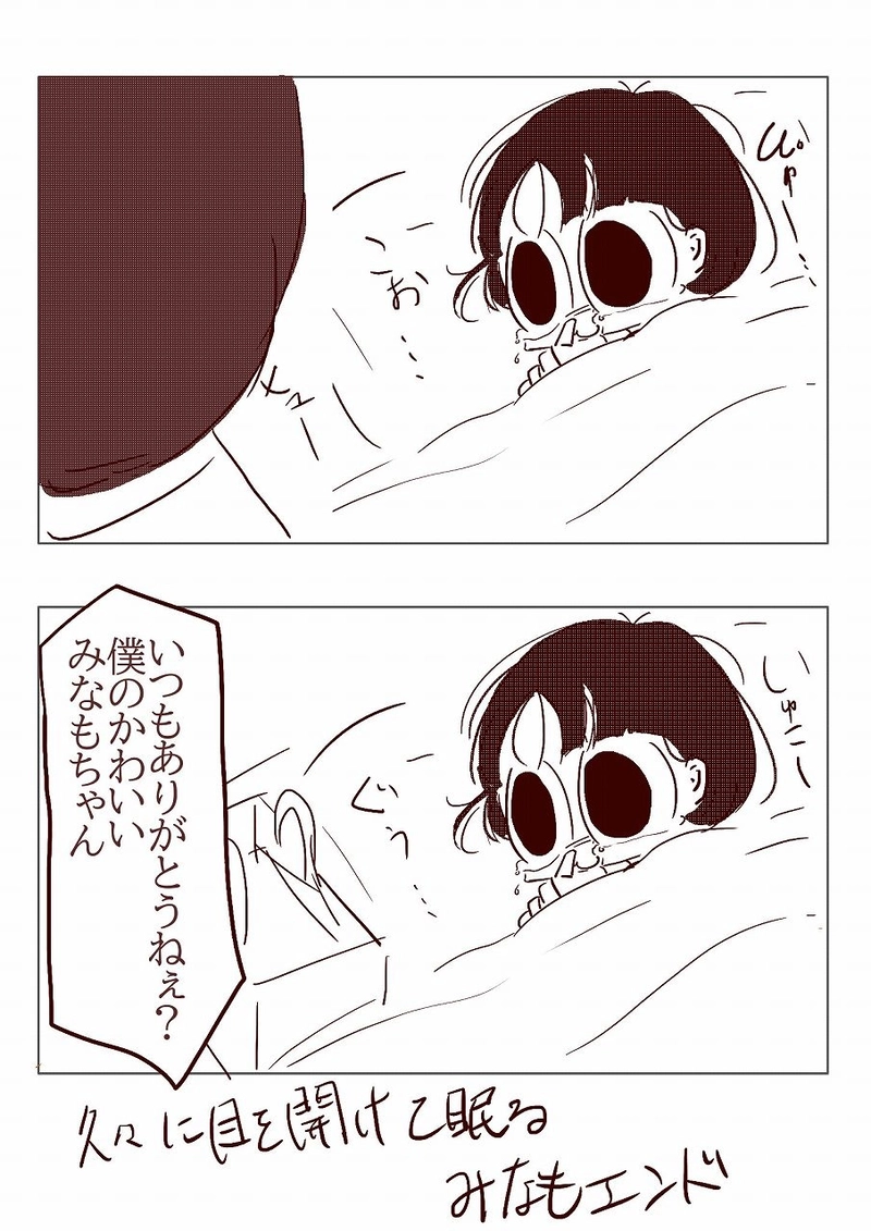 №88 クリスマスに風邪をひいたみなも