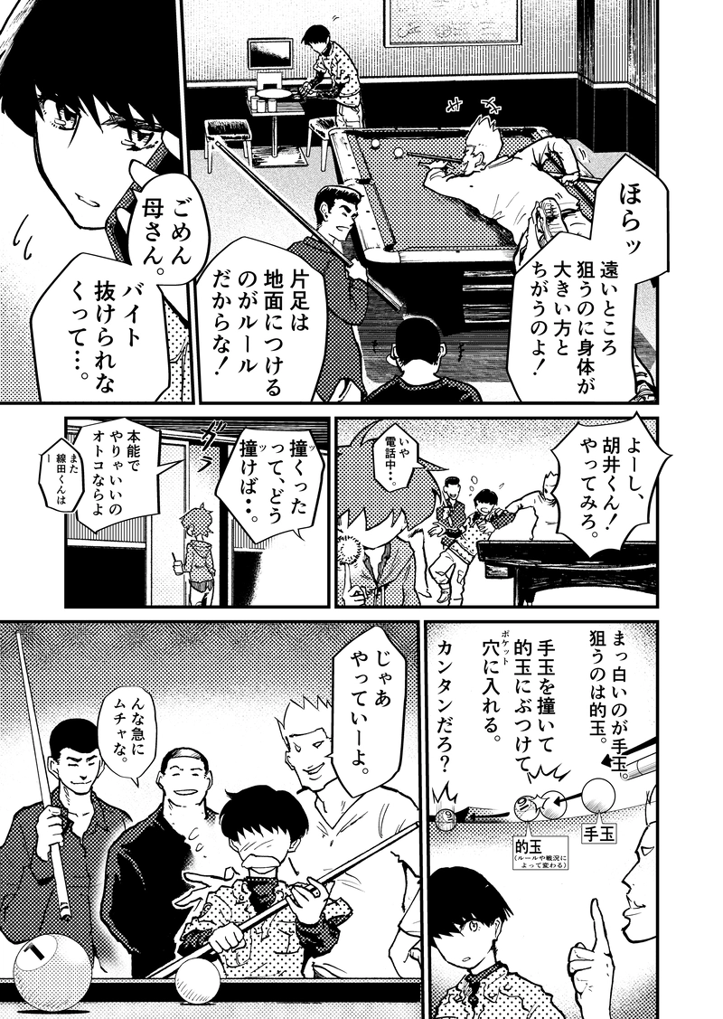 ep1「顔を上げて」