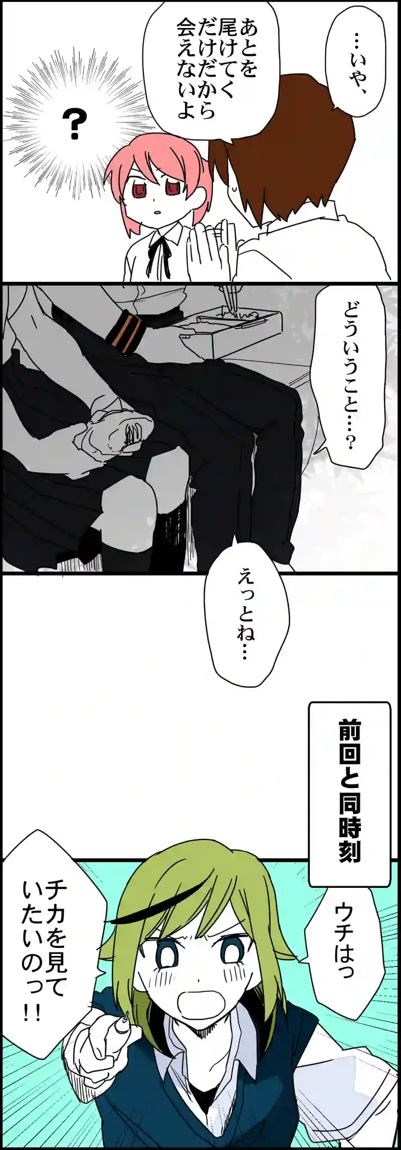 13話 一緒だけど遠い