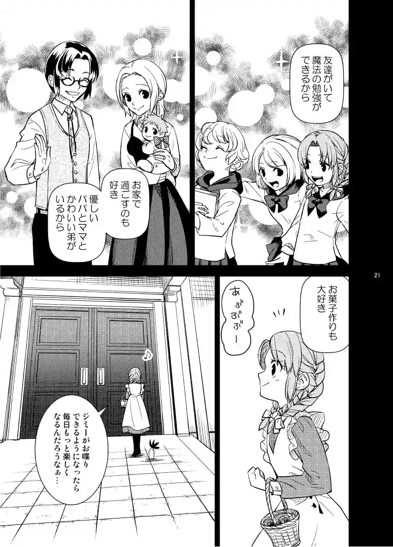 34...騎士の躯は茨の森に