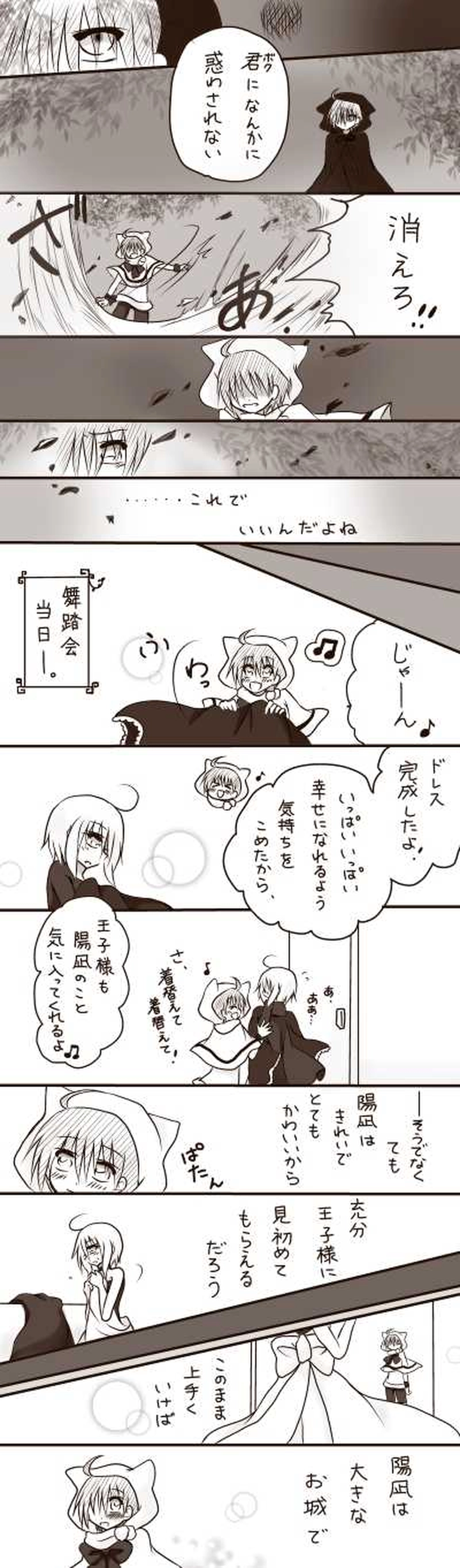 【シンデレラ】その4。