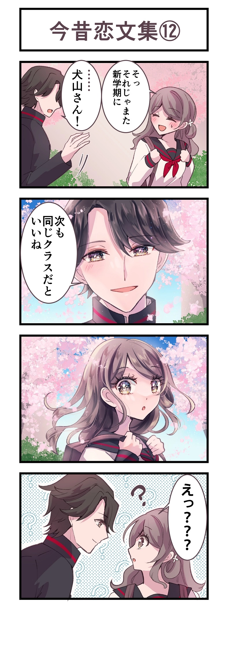 第21話『今昔恋文集』