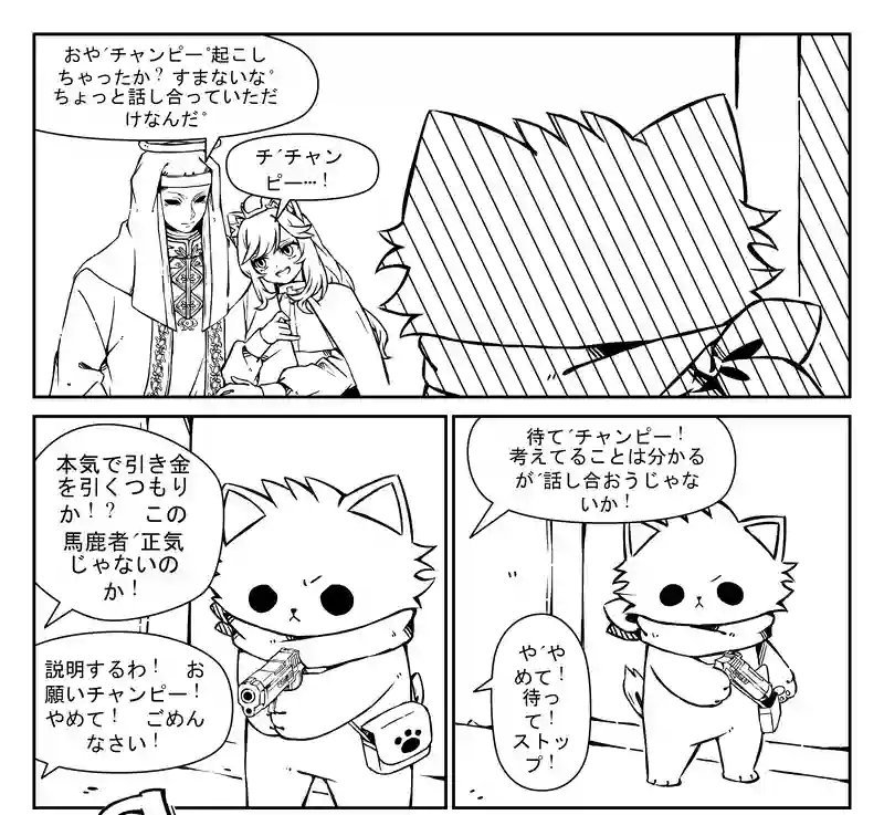 チャンピーの冒険 - 幸せの追求 - パート2