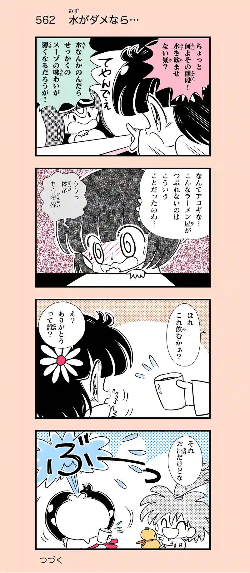 第38話　有名ラーメンを食べに行こう⑧