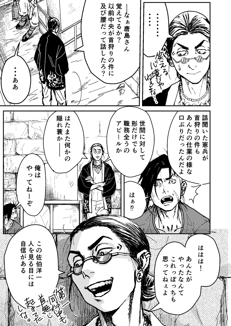 二話：神の都・Ⅰ