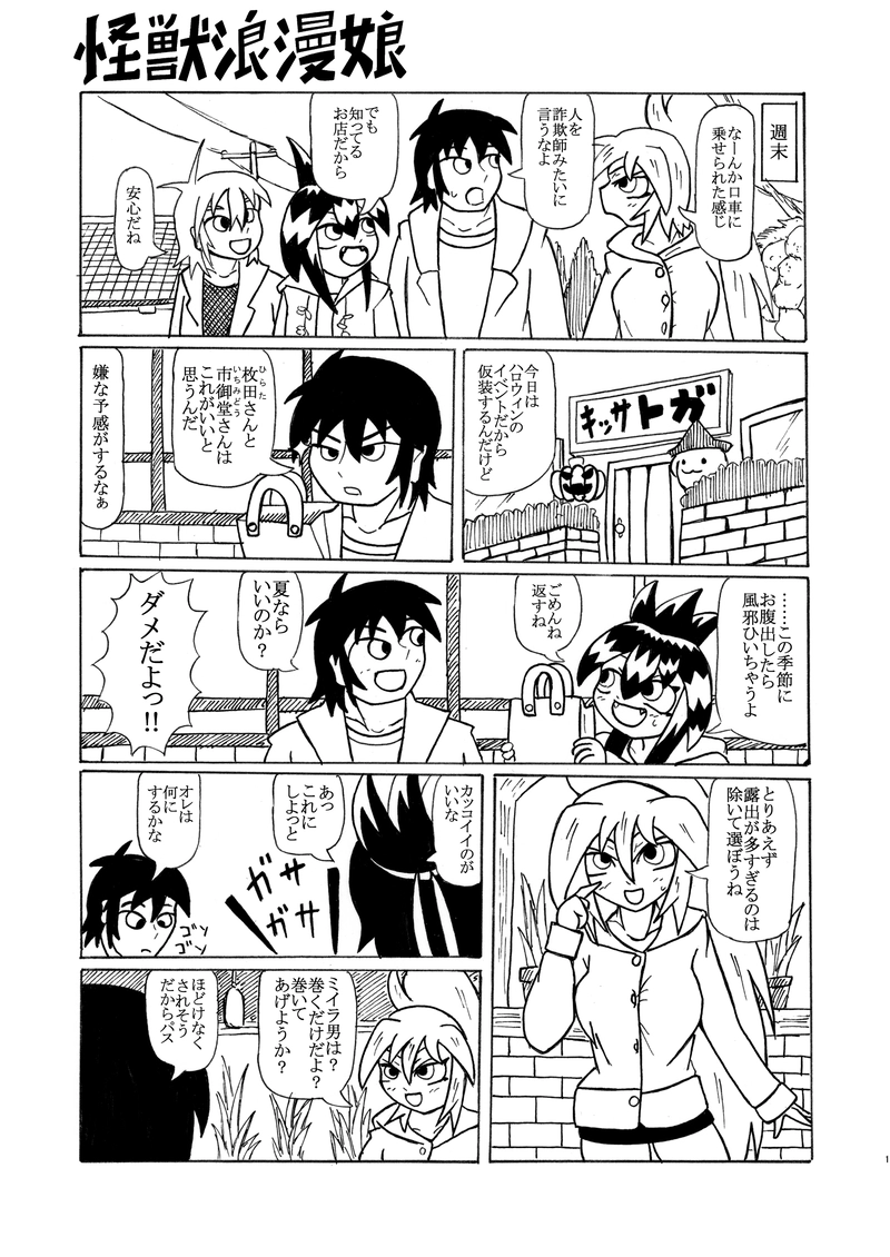 第23話『仮装アルバイト』