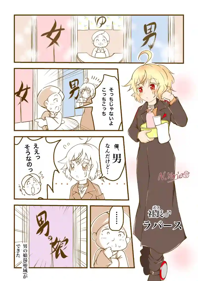 聖域！男の娘湯