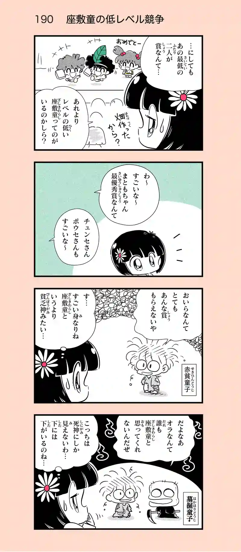 第17話　座敷童の里⑤