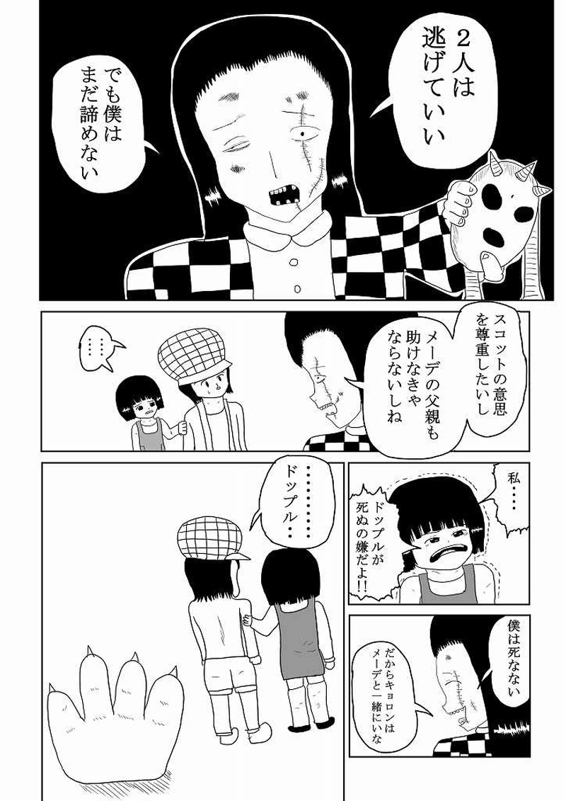 第２８話「ちんこ」