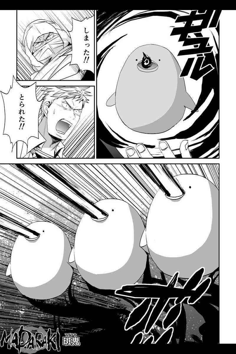 MADARAKI -斑鬼-　#68 あやめ（3）