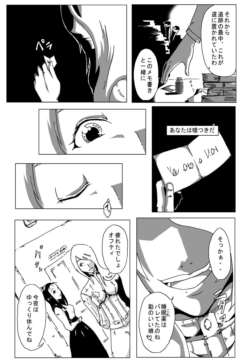 魔獣狩りの魔女 9話