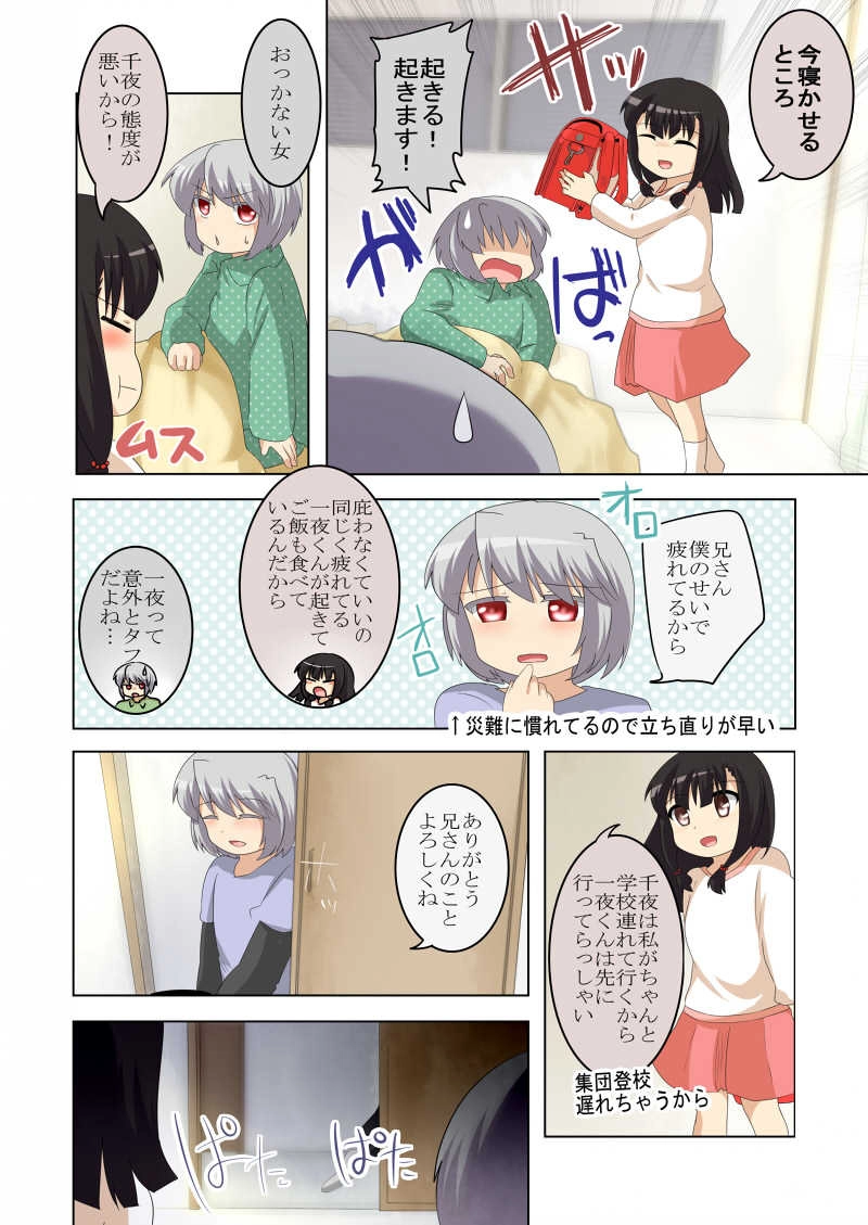 第15話「守るべき弟」