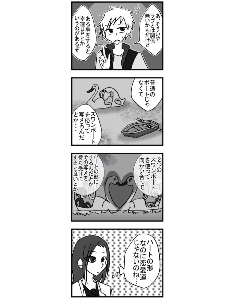 第一話「井の頭公園編」