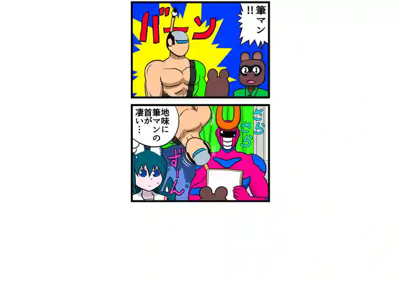 四コマ漫画　4本