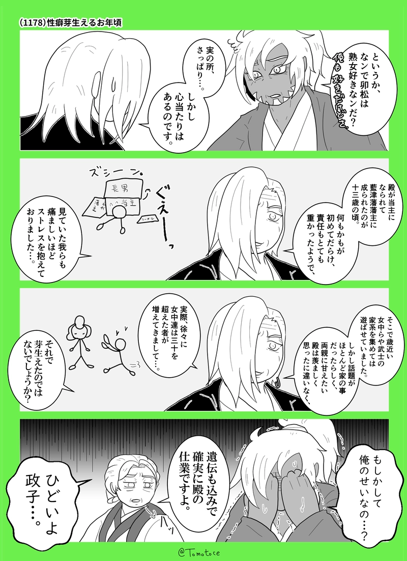 第四十七話「ポンコツ大大名とモジョ」の巻【前編】