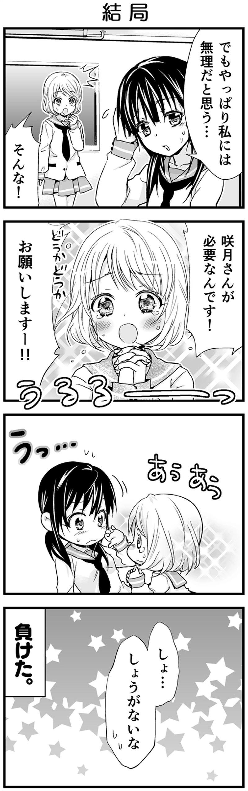 第2話　お嬢様に迫られる