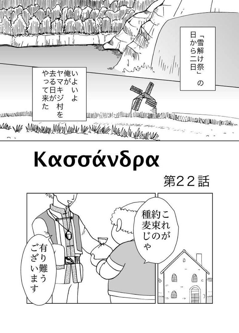 カサンドラ２２話
