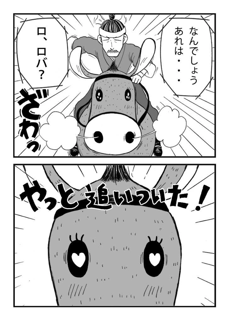 第十話　ノミジフの大競馬（後編）