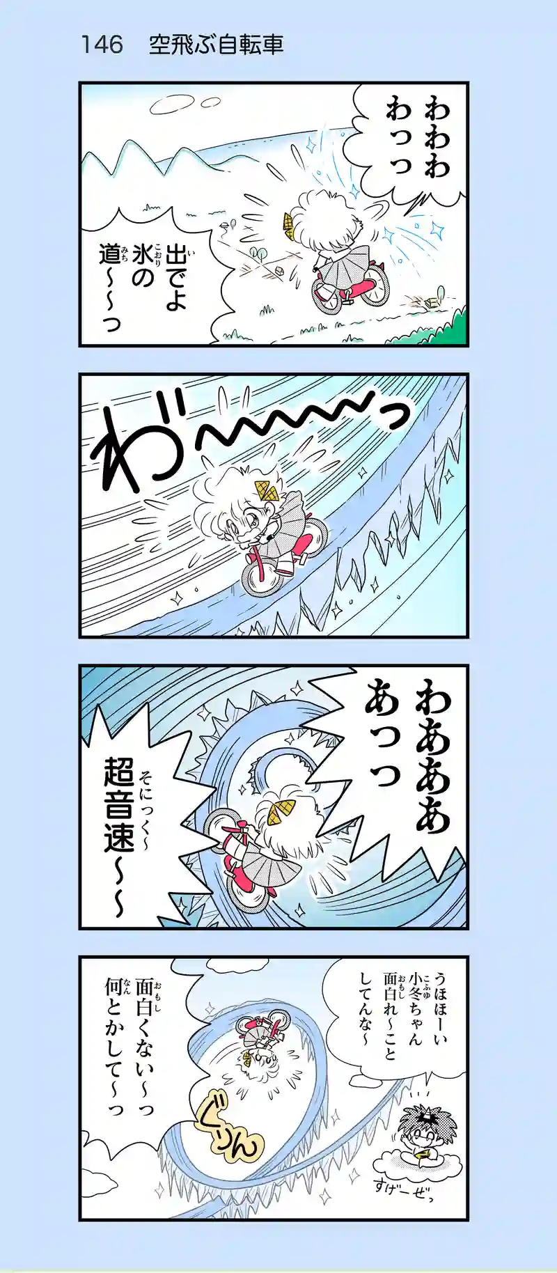 第15話　サイクリングに行こう！②