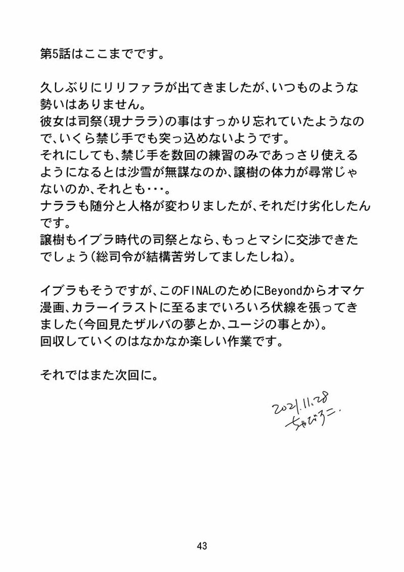 FINAL FLOWERS.第5話(3)