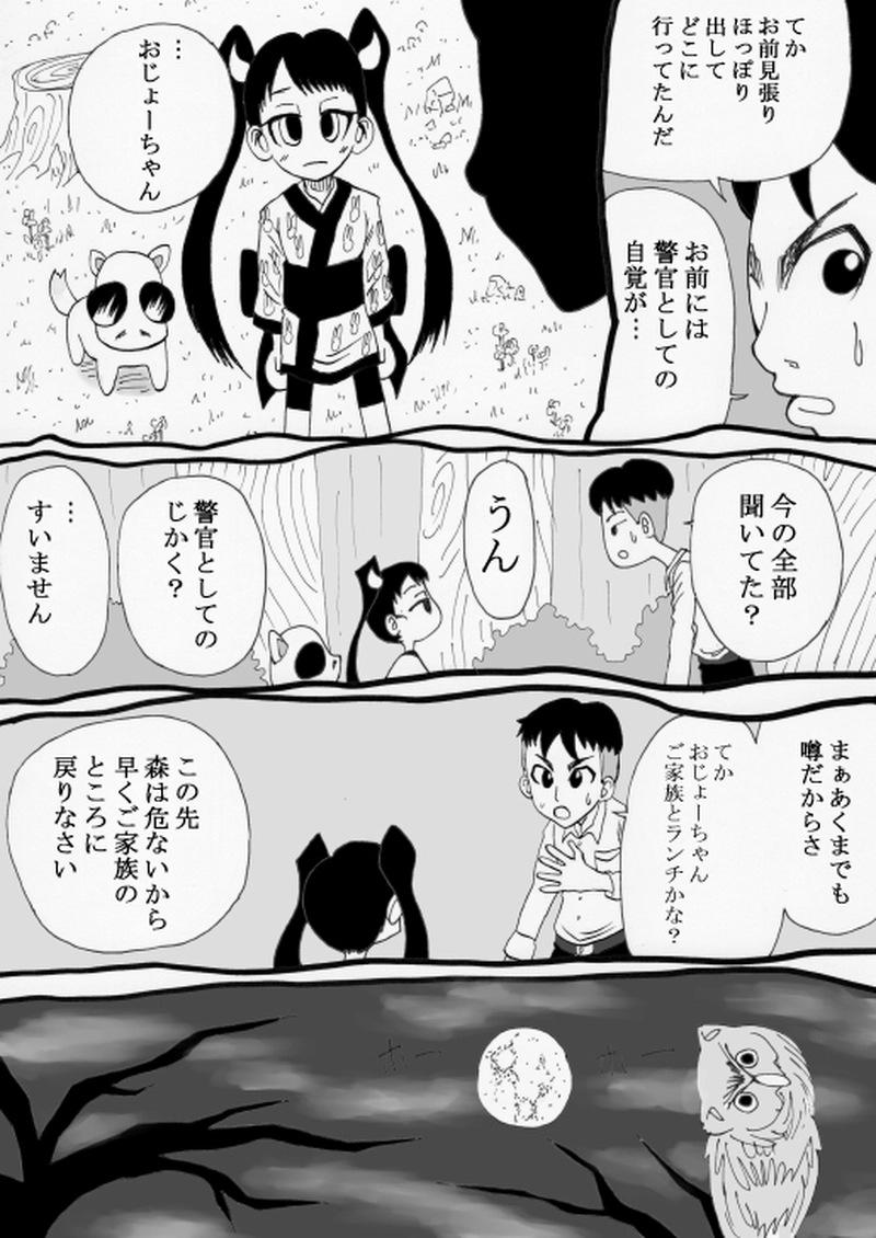 森のくまさん