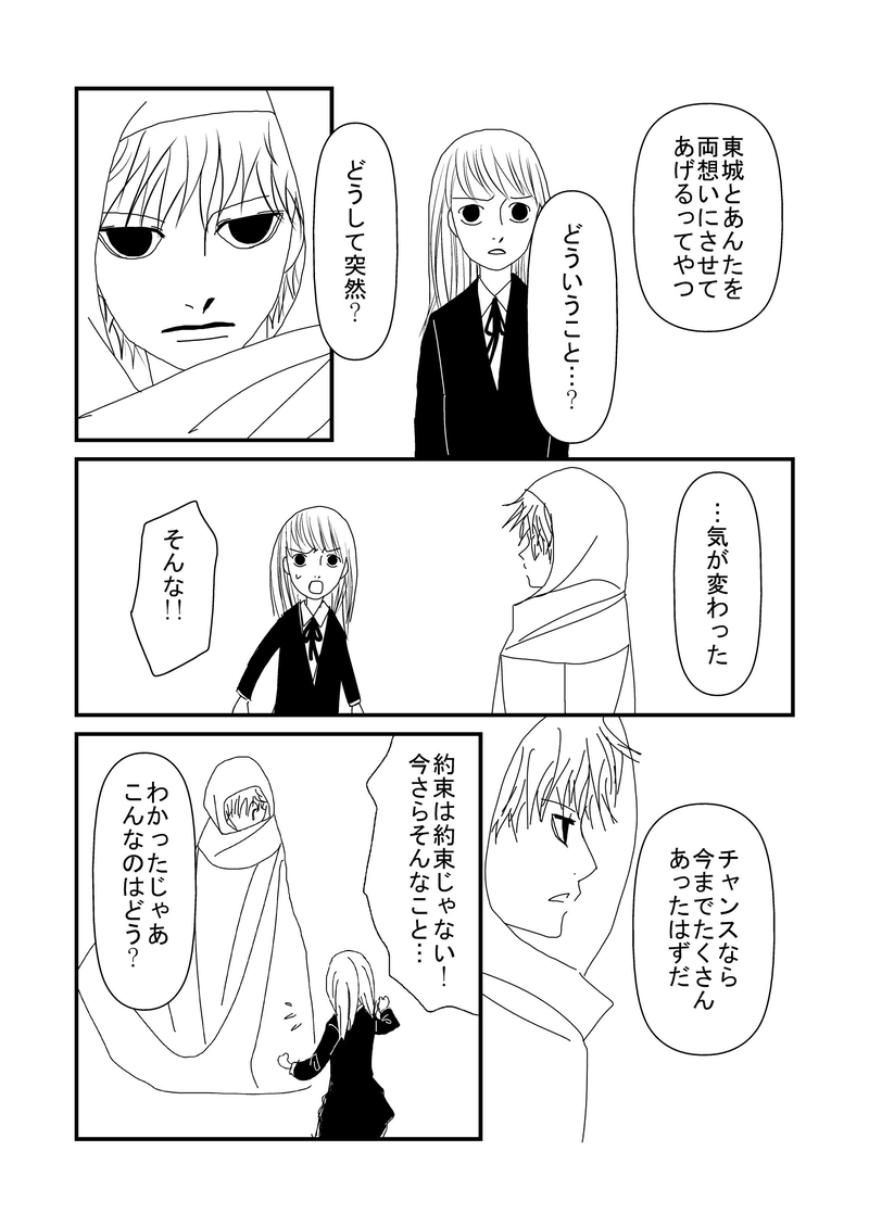 第6話　取り消し