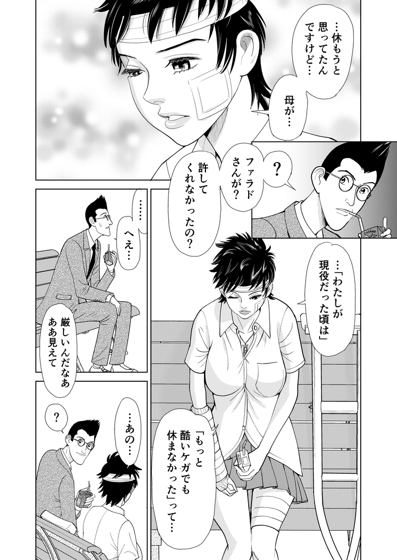 第三話　その２