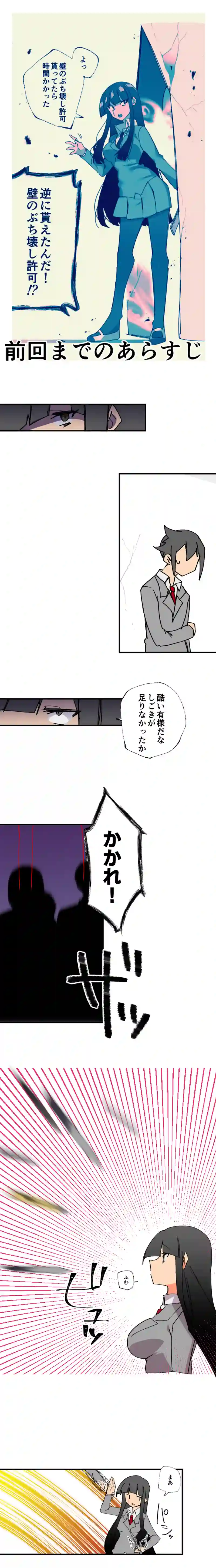 第三十話:藤堂冬彦の秘策事情
