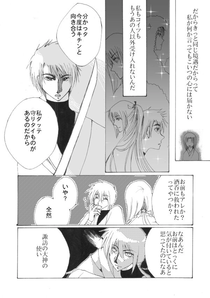 玉の緒・大江山編 ６話目。