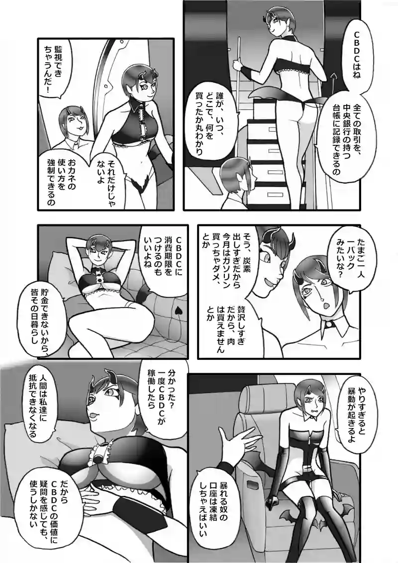 メガバンク（六）　デジタル通貨