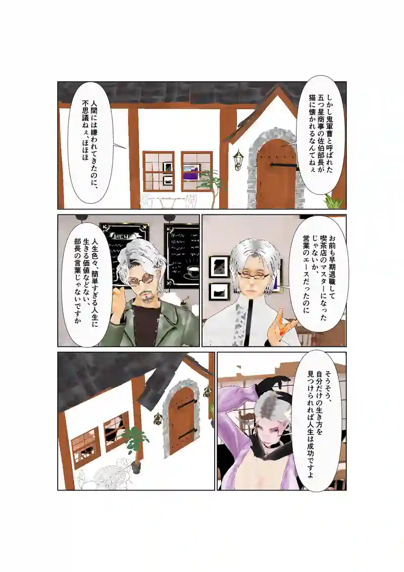 EP41:雨あがりの人生
