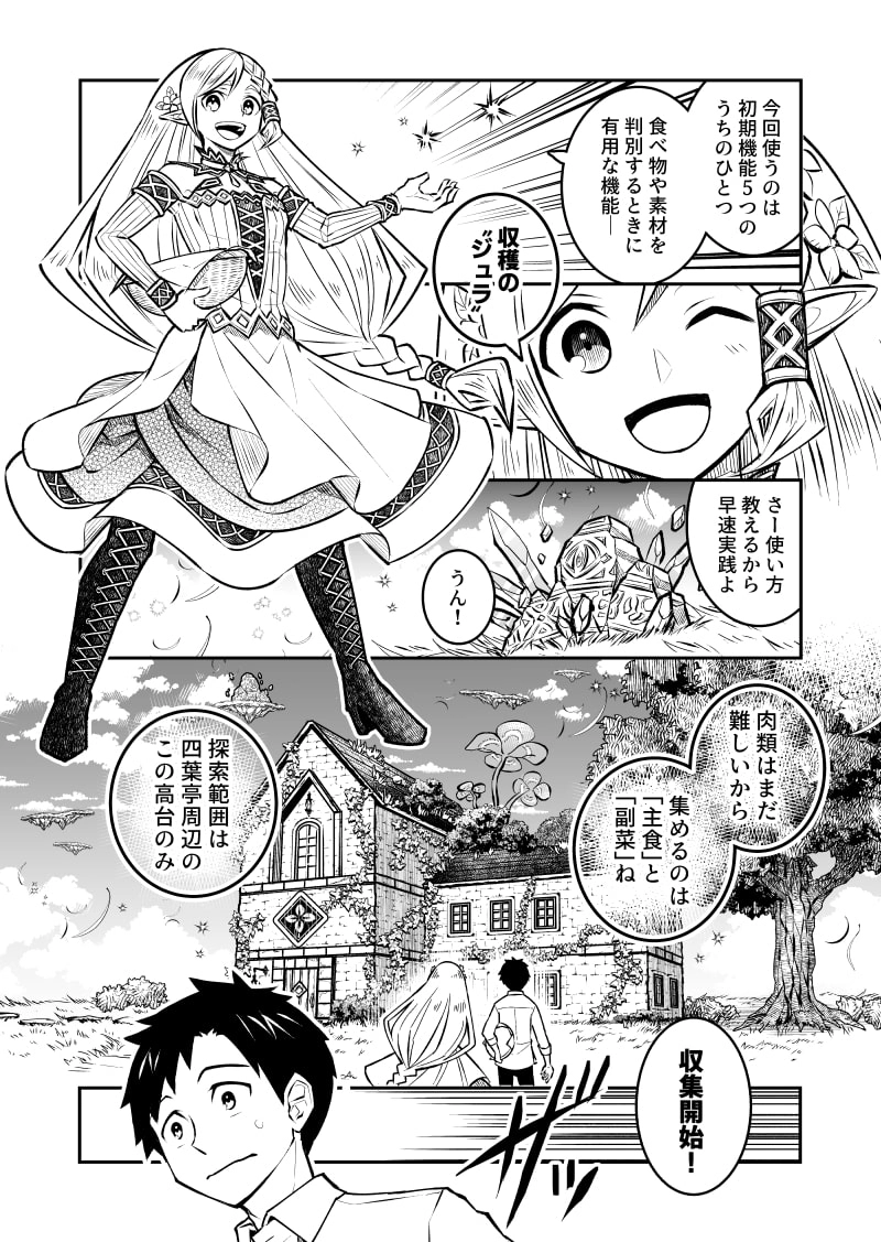 第2話「星と朝食」