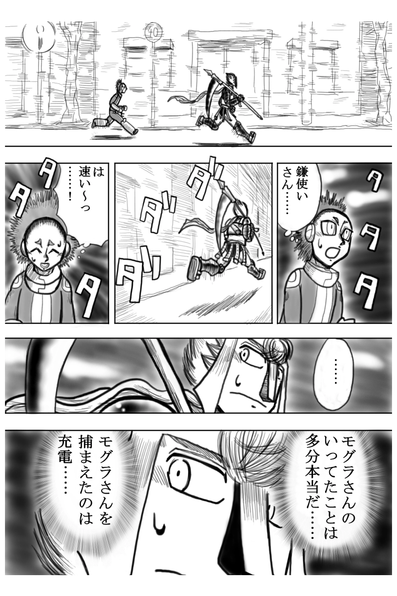 モグラ争奪戦編　５