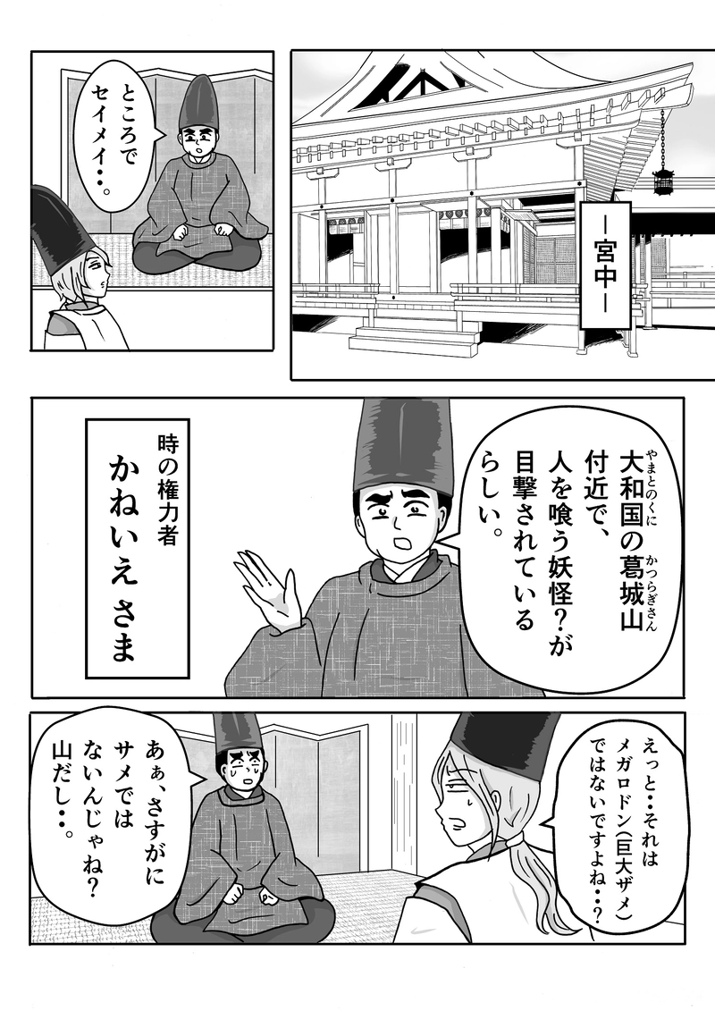 第１話　山の妖怪