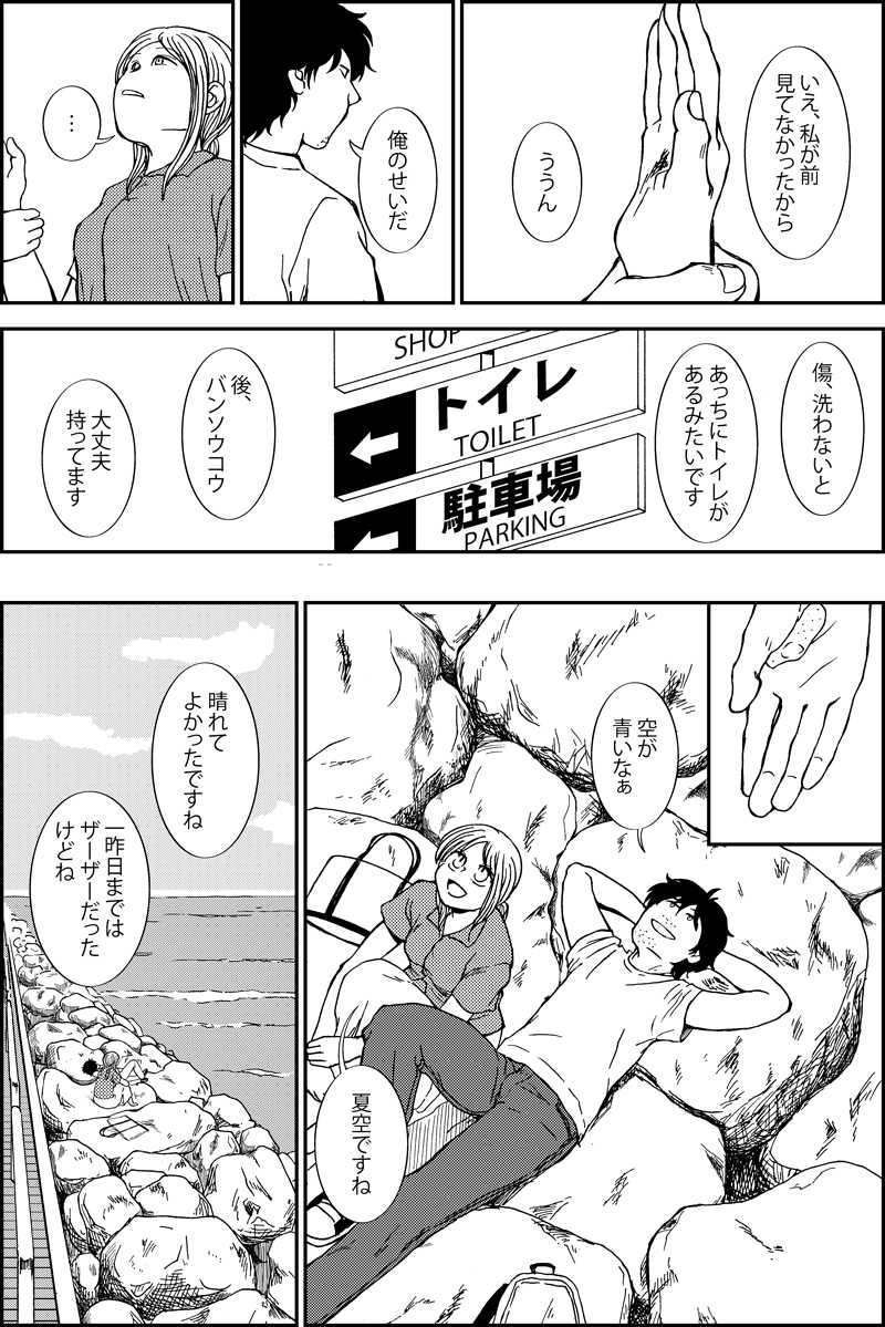 みんなの禁忌（三つ編み娘とヒゲ男・の続き）第27話