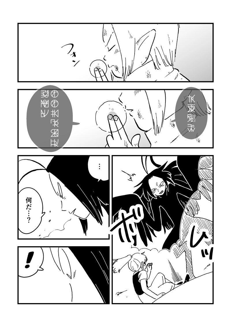 第30話　助けなきゃ