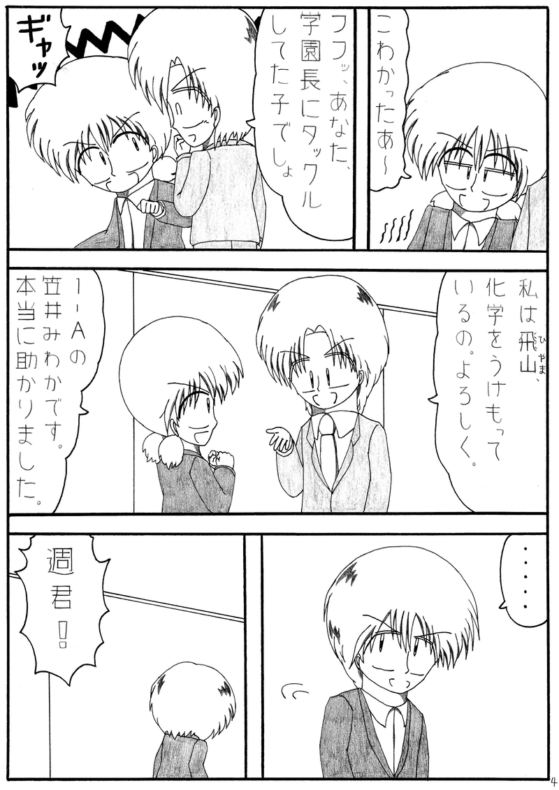 第２話　恋の魔法がかかりだす 