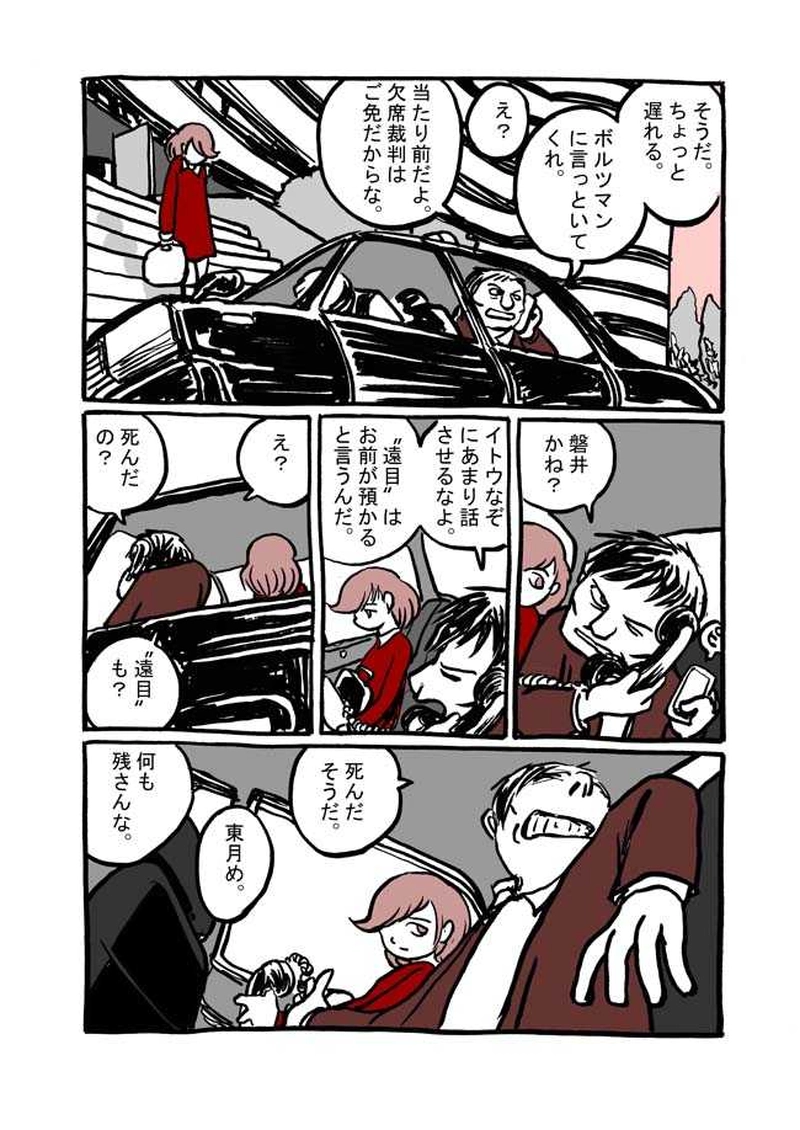 三話目「いつもの会」