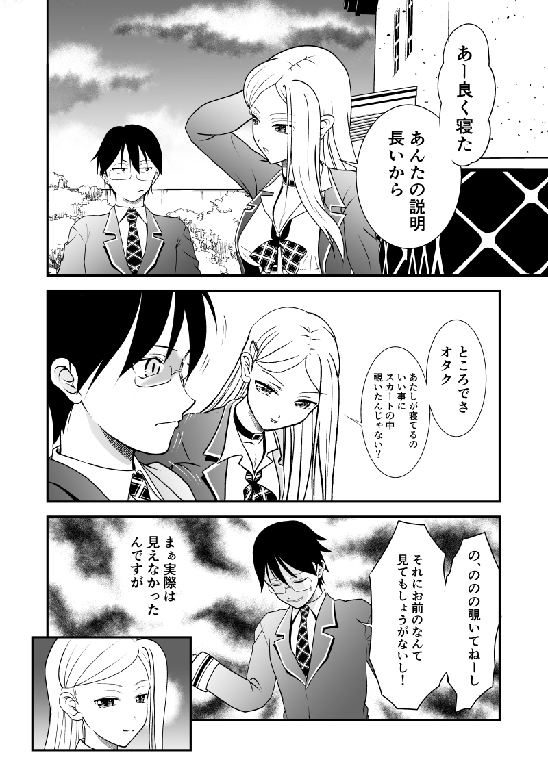 第３話　電子合体　バイオロボ